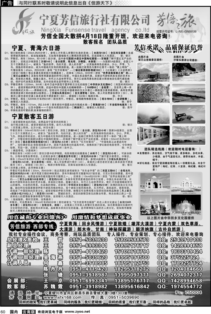 国内060 宁夏芳信旅行社--西部专线