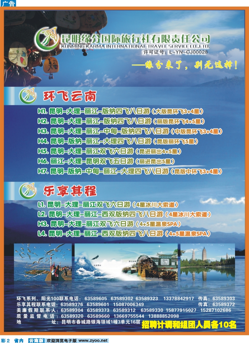 彩2 昆明缘分国际旅行社