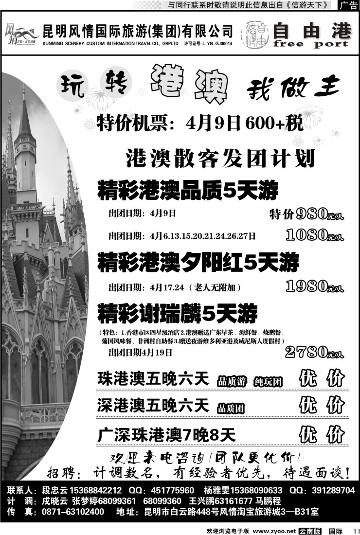 国际011 风情国旅 深港澳专线（自由港）2