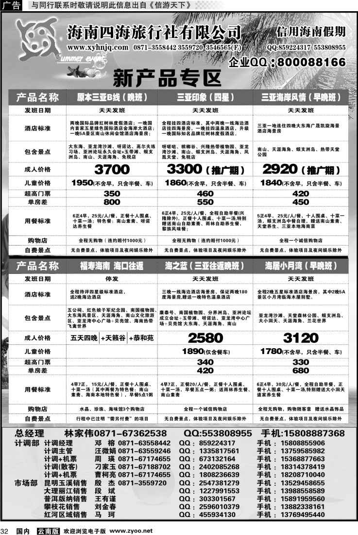 国内032 信用海南3