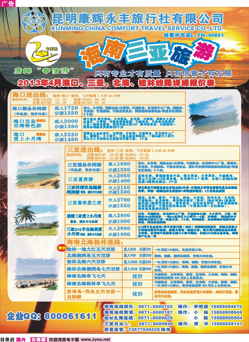 目录后 康辉专信游