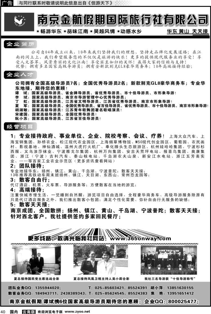国内040 南京金航假期国际旅行社