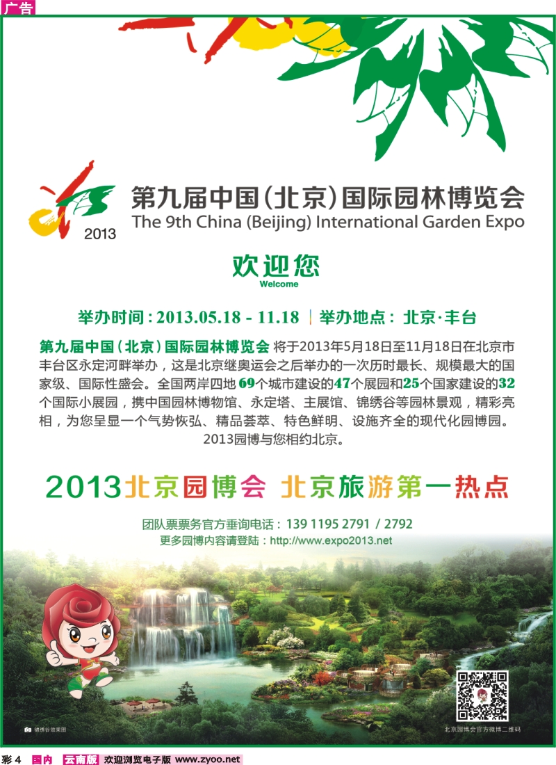 彩4 第九届中国（北京）国际园林博览会(景区线路)