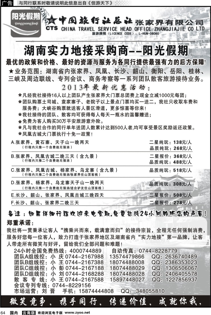 国内064 张家界实力采购商阳光假期