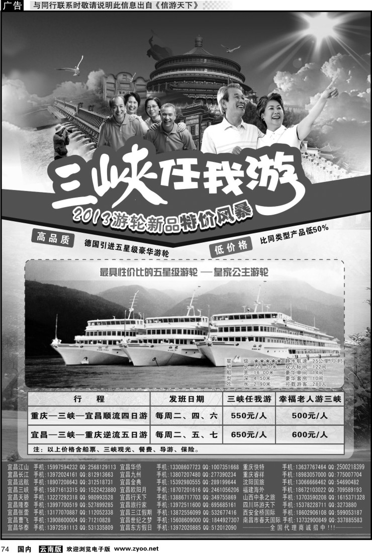 国内074 笑傲三峡任我游-宜昌三仙游船