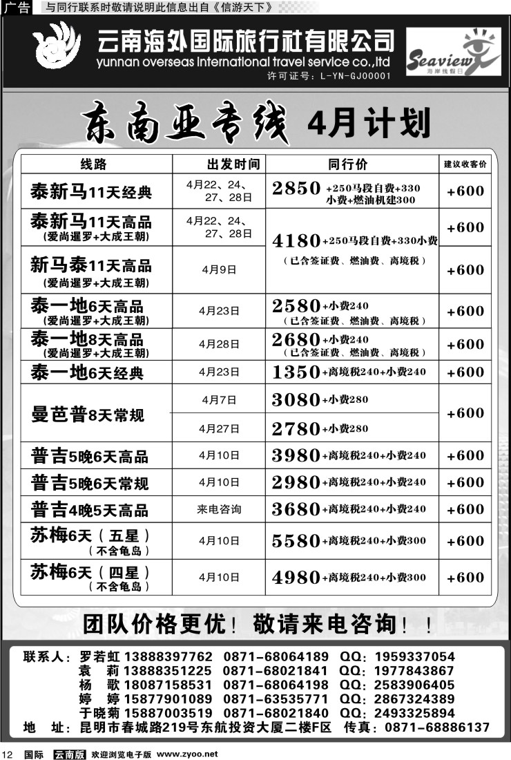 国际012 云南海外 东南亚专线