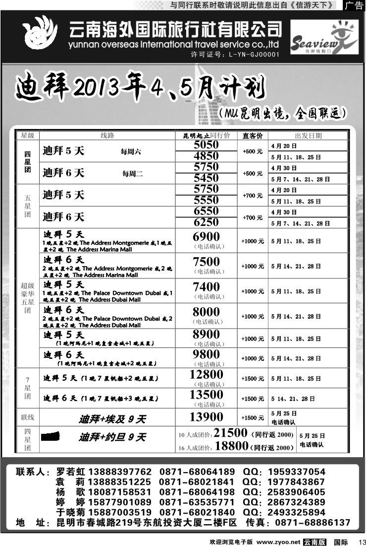 国际013 云南海外：迪拜专线