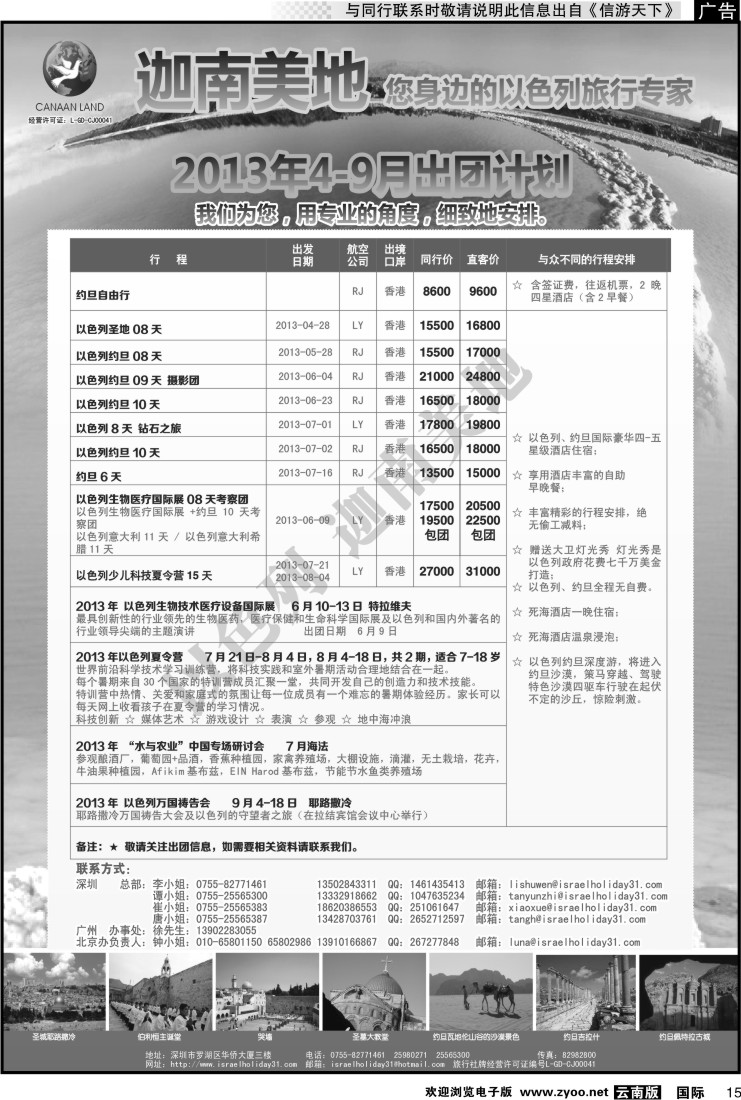国际015 迦南美地—以色列约旦出团计划