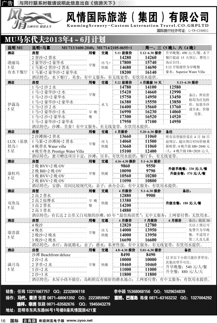国际016 风情国旅406 马尔代夫、毛里求斯系列1