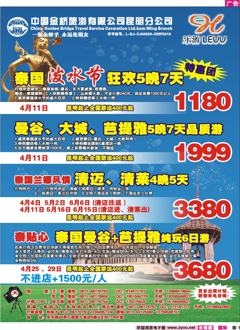彩1 中国金桥昆明分公司-乐游LEUU 出境专线