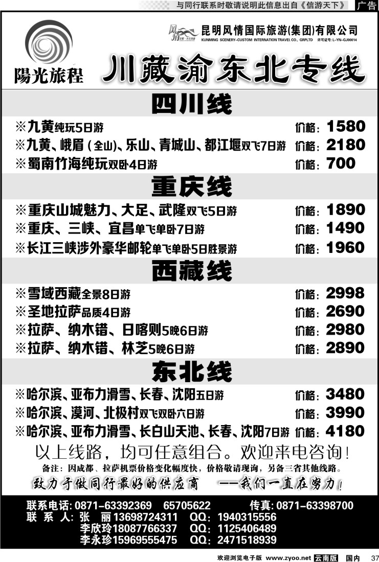 国内037 风情国旅-阳光旅程-川藏渝专线2