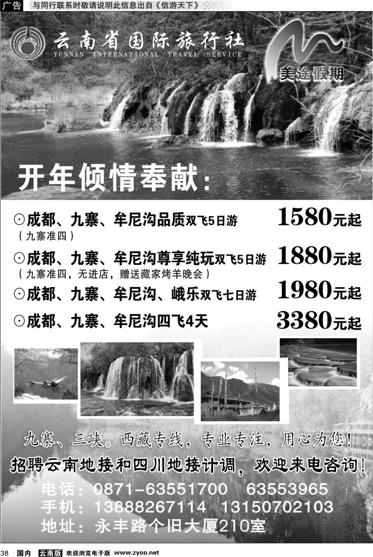 国内038 云南省国旅 美途假期-四川九寨专线