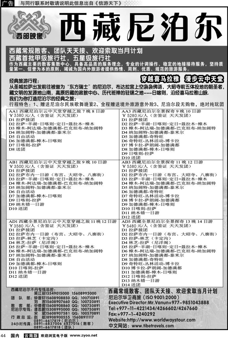 国内044 西藏尼泊尔专业批发黑白（云南版）1