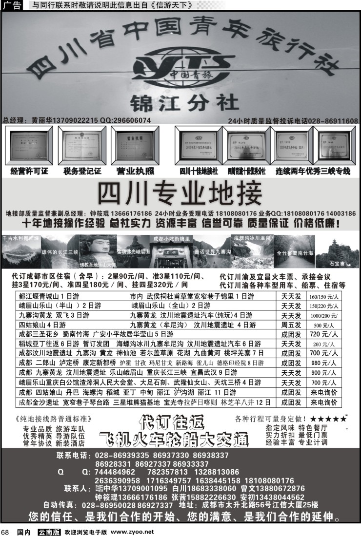 国内068 四川专业地接社