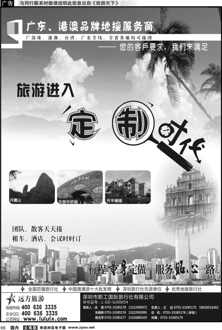 国内066 广深珠、港澳台地接--深圳职工国旅
