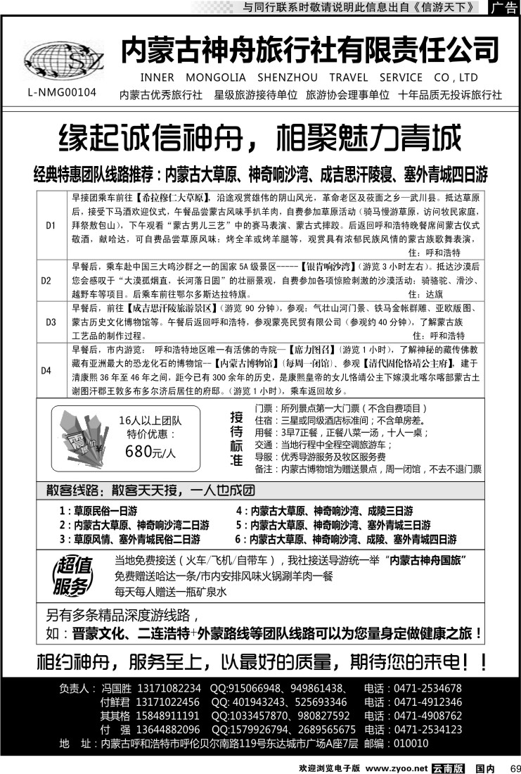 国内069 内蒙古神舟国旅--内蒙古专业地接社