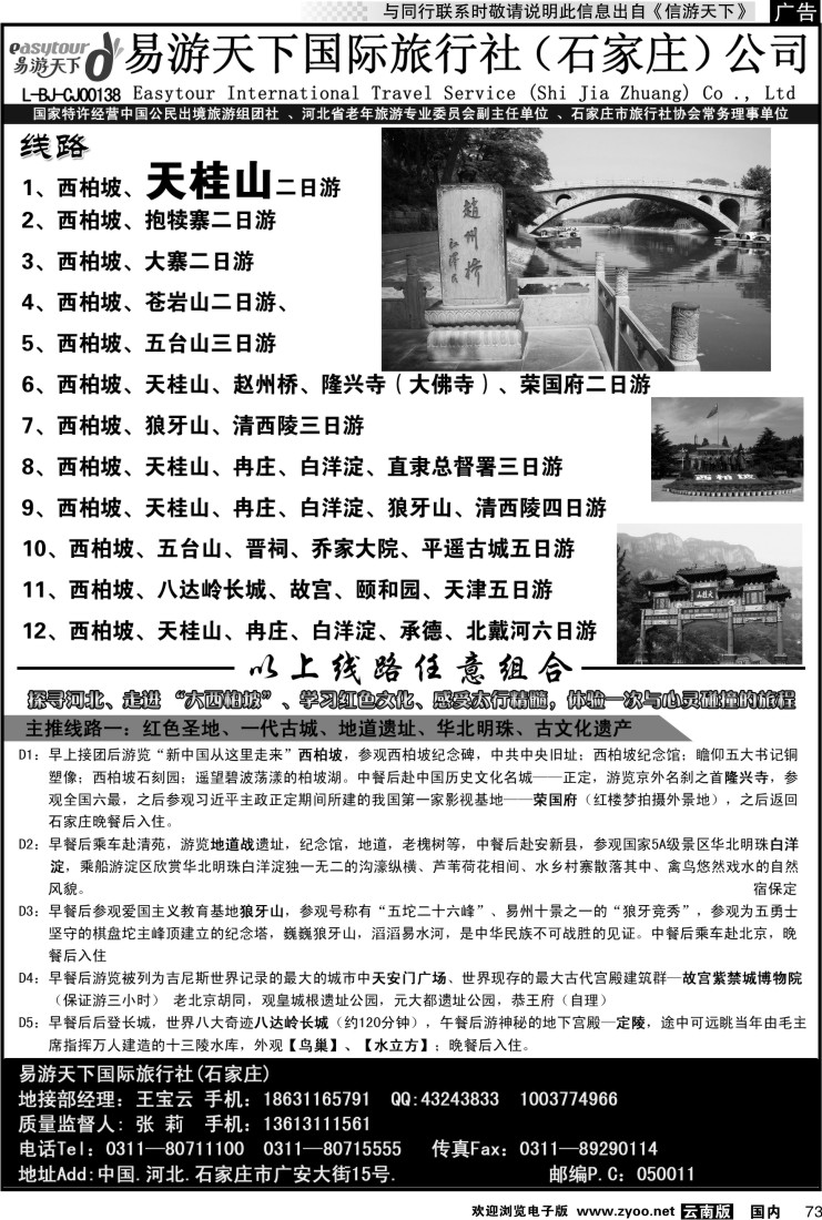国内073 河北地接—西柏坡、天桂山、冉庄白洋淀
