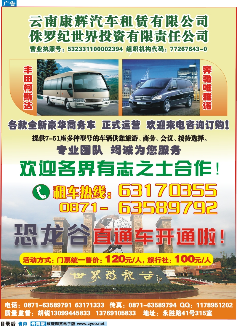 目录后 昆明康辉汽车租赁公司-恐龙谷