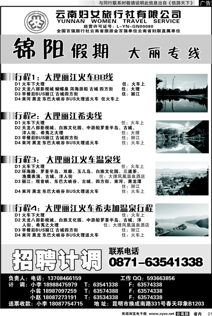 省内021 云南妇女旅行社-锦阳假期1
