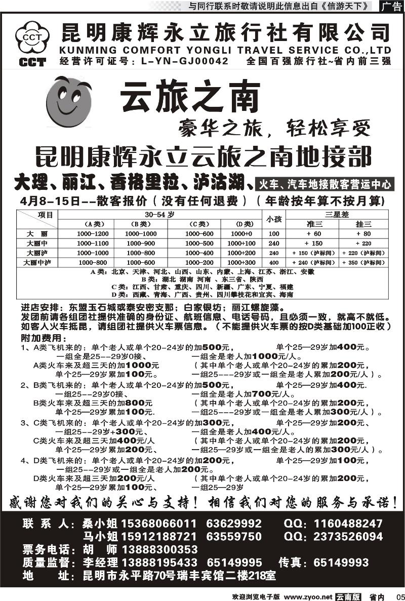 省内红专005 康辉永立云旅之南2