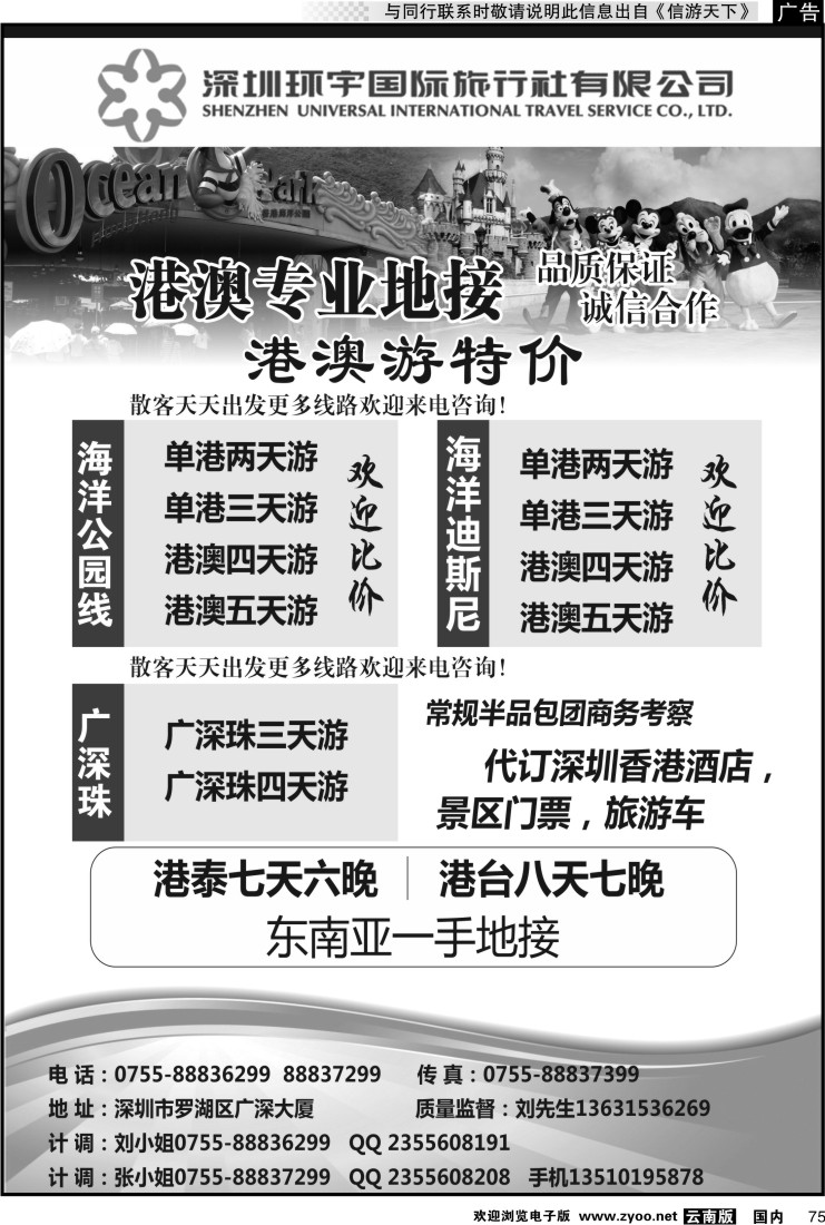 国内075 东南亚地接深圳环宇国旅总部