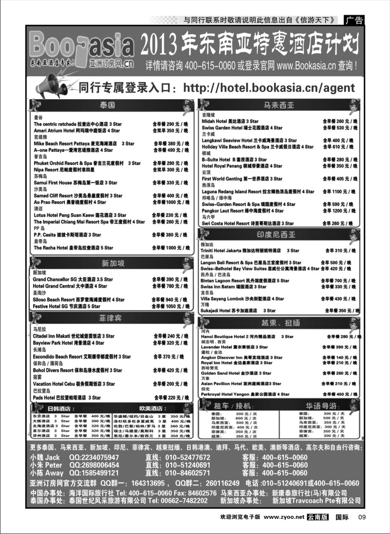 国际009 东南亚及境外酒店预订●亚洲订房网