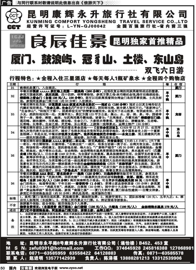 国内050 昆明康辉（通怡）畅游福建良辰佳景-厦门、鼓浪屿、武夷山线