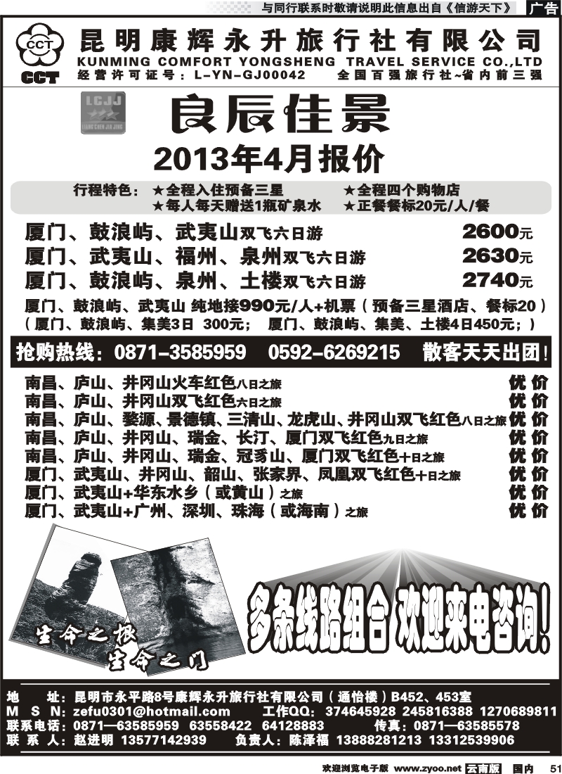 国内051 昆明康辉（通怡）畅游福建良辰佳景-厦门、鼓浪屿、武夷山线