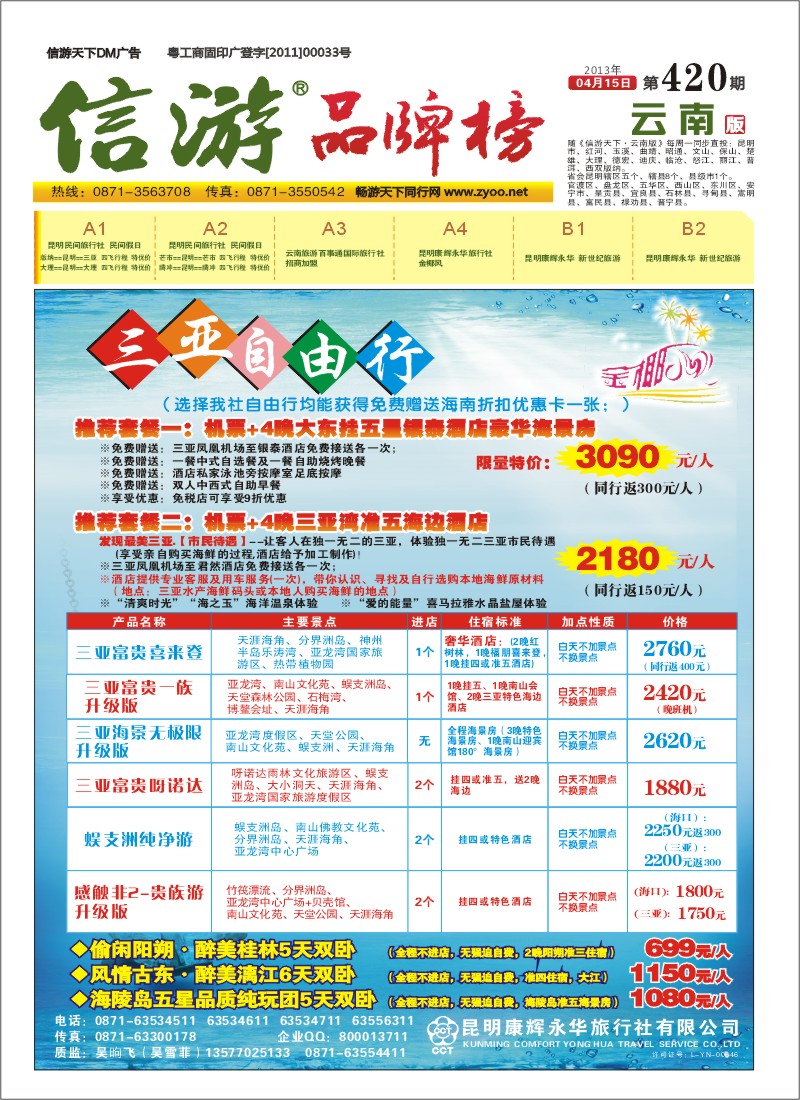 A4 昆明康辉金椰风