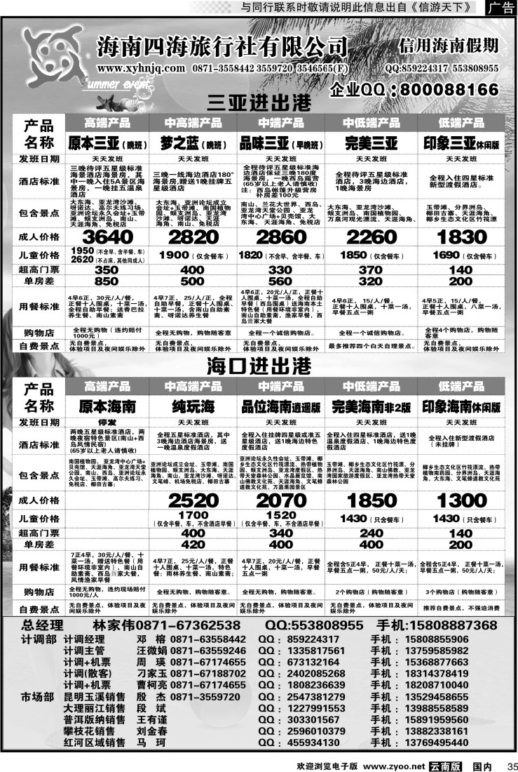 国内035 信用海南2