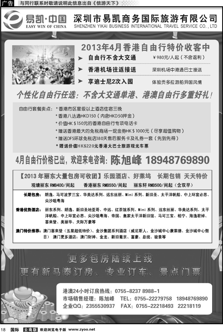 国际018 中国EK160港澳酒店全球供应商