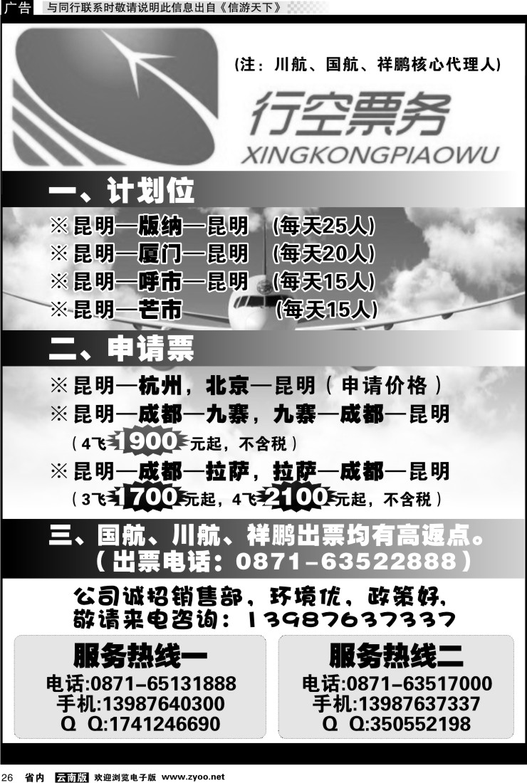 省内026 行空票务