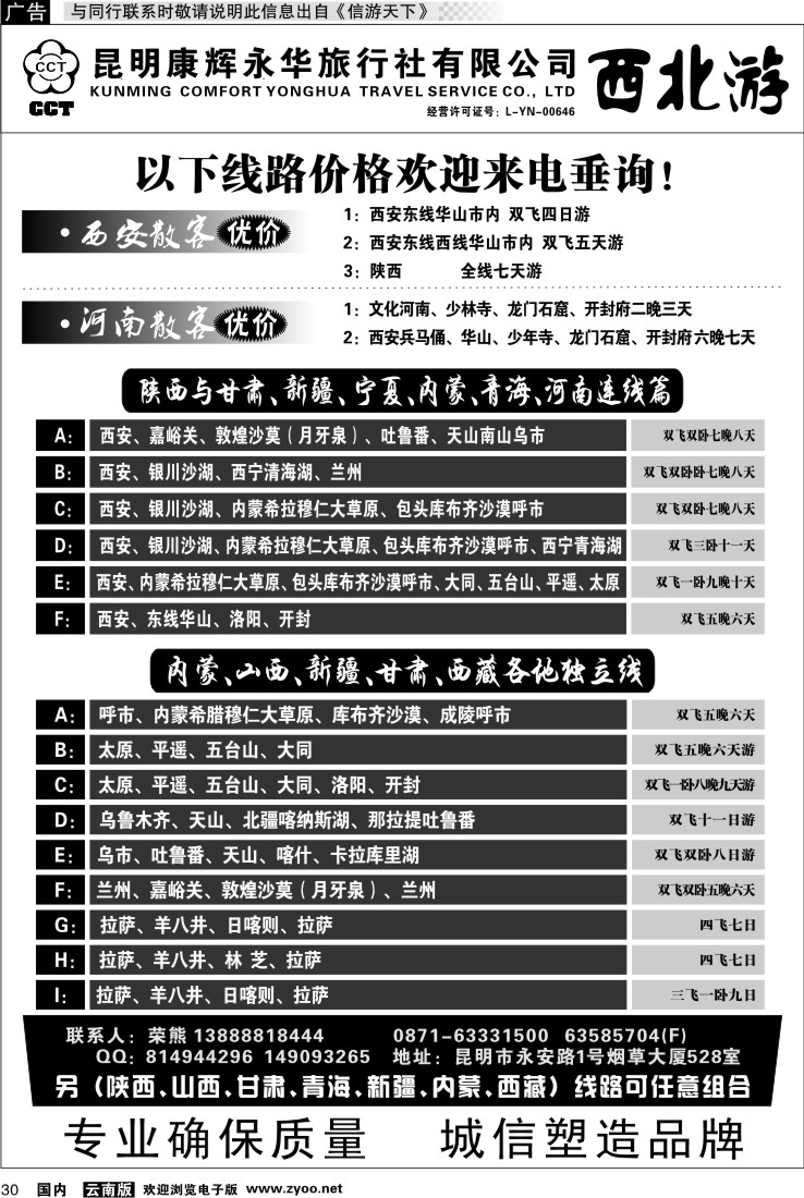国内030 昆明康辉-西北游