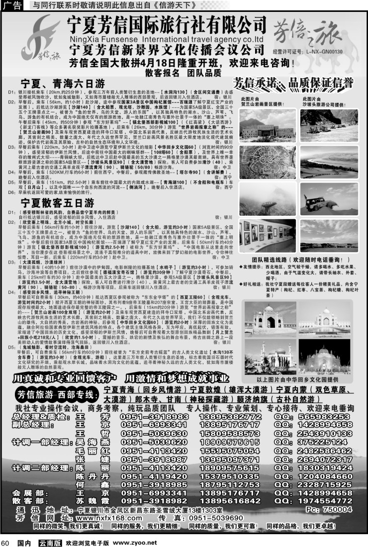 国内060 宁夏芳信国际旅行社--西部专线
