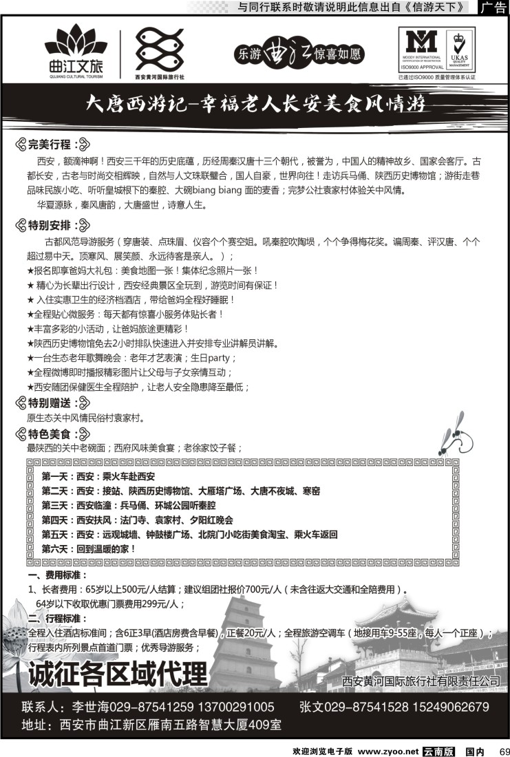 国内069 乐游曲江惊喜如愿—西安黄河国旅
