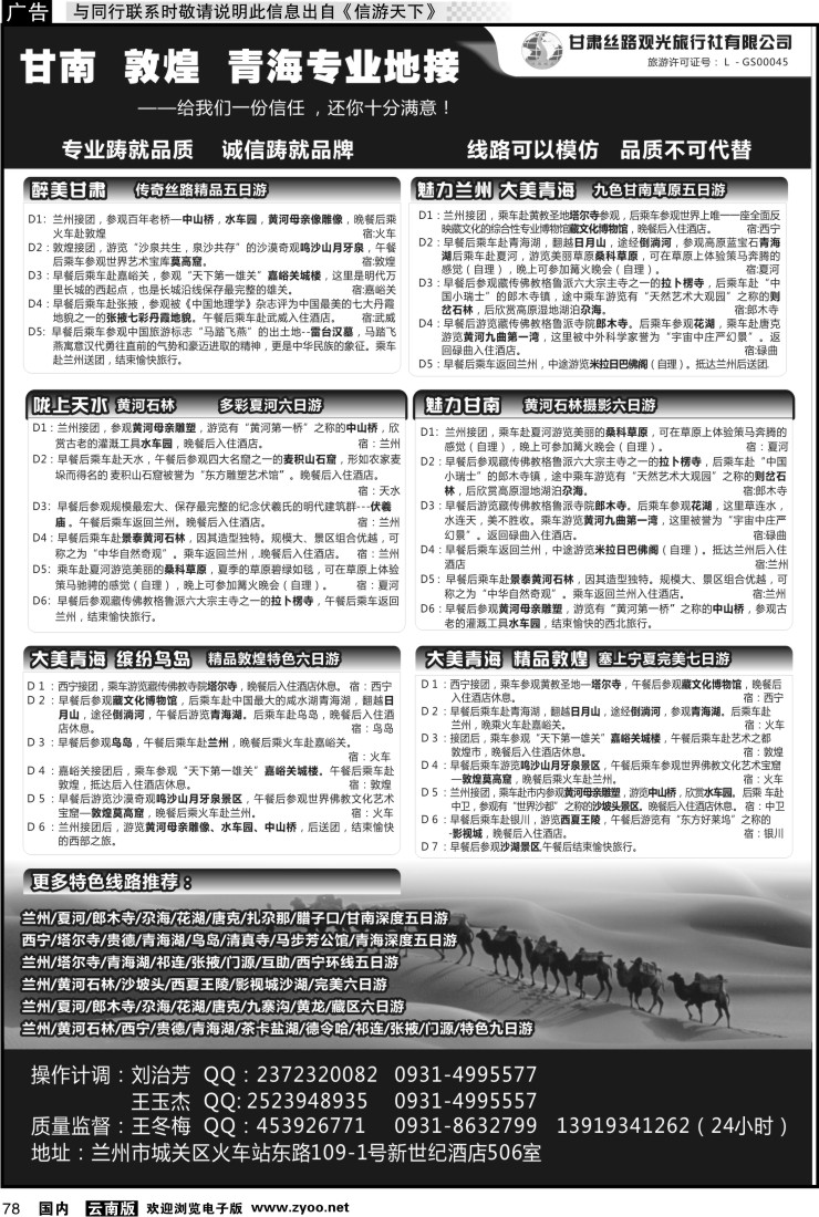 国内078 甘肃丝路观光旅行社有限公司