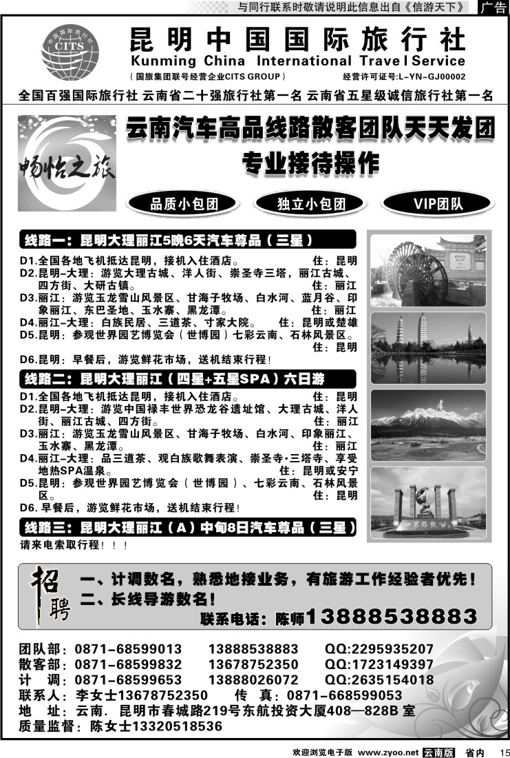 省内015 昆明中国国旅畅怡之旅-云南汽车高品线路