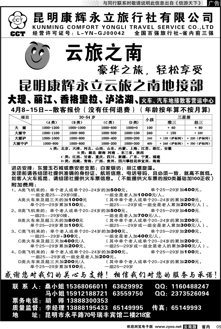 省内红专005 康辉永立云旅之南2
