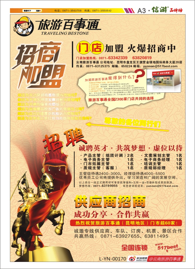 A3 旅游百事通