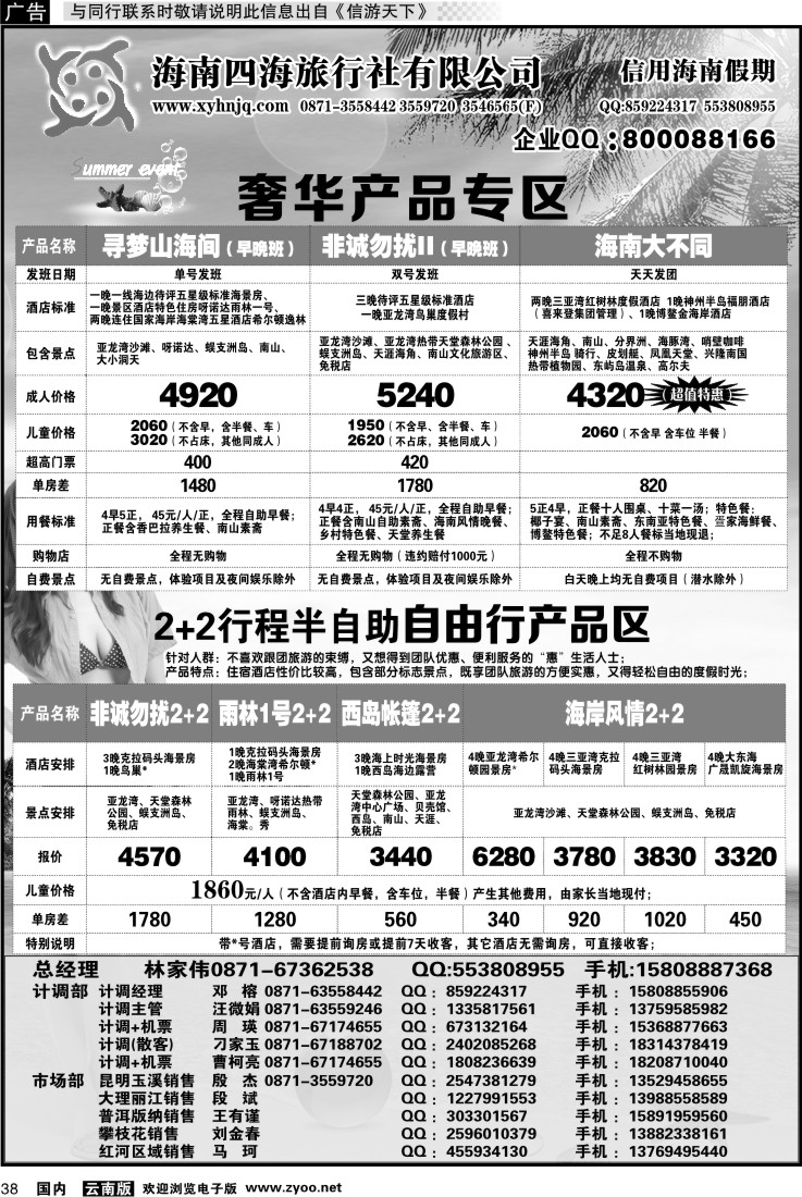 国内038 信用海南1