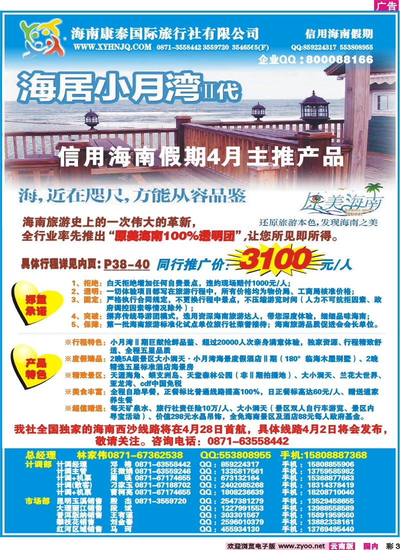 彩3 信用海南