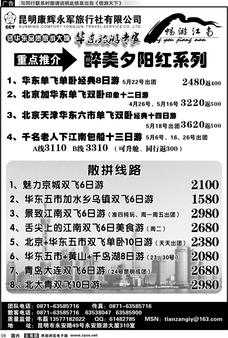 红专006 昆明康辉-畅游江南
