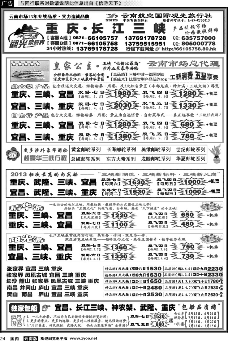 国内024 航空国际观光： 长江三峡 重庆 湖北 长江三峡涉外豪华游轮
