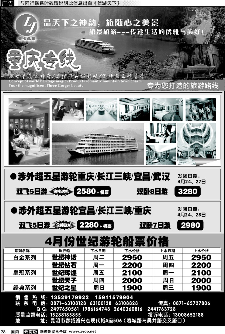 国内028 旅景旅游-重庆三峡专线1