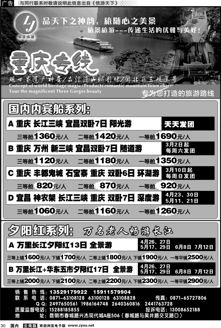 国内030 旅景旅游-重庆三峡专线3