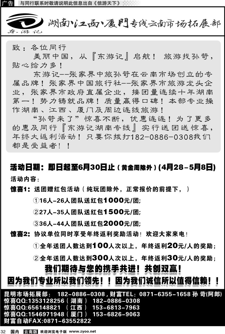 国内032 东游记-湖南、贵州、江西、厦门专线1