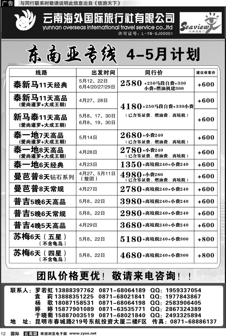国际012 云南海外 东南亚专线