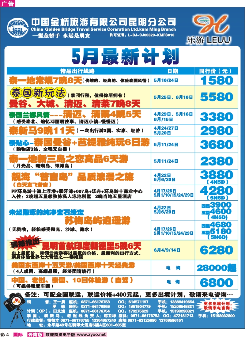 彩4 中国金桥昆明分公司-乐游LEUU 出境专线