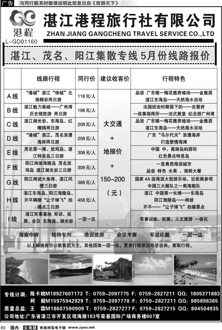 国内080 湛北茂名海陵岛专业地接——湛江港程旅行社