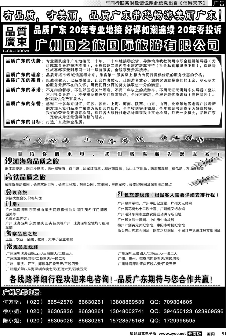 国内081 品质广东